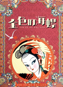 恋人们的爱